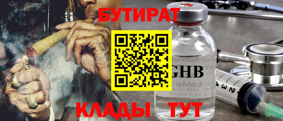 Пушкино  БУТИРАТ оксибутират  Бутират  Вход с VPN 