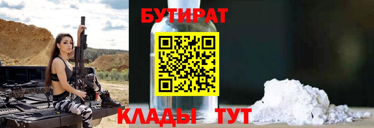 Бутират 99% Пушкино