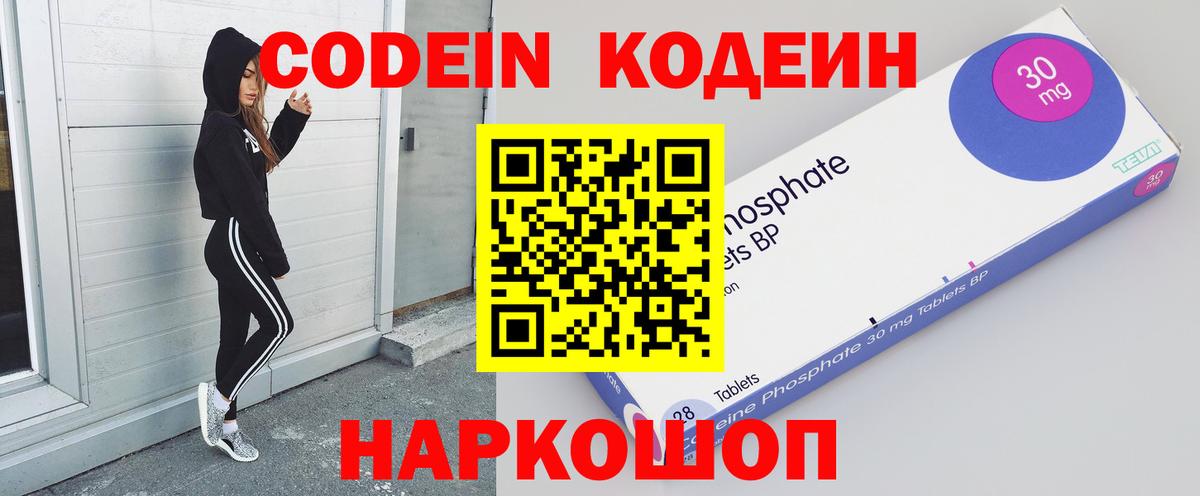 Кодеиновый сироп Lean Purple Drank Пушкино