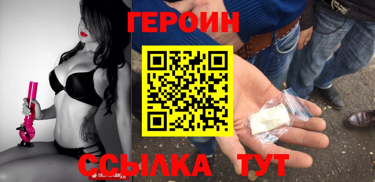 ГЕРОИН Heroin Пушкино