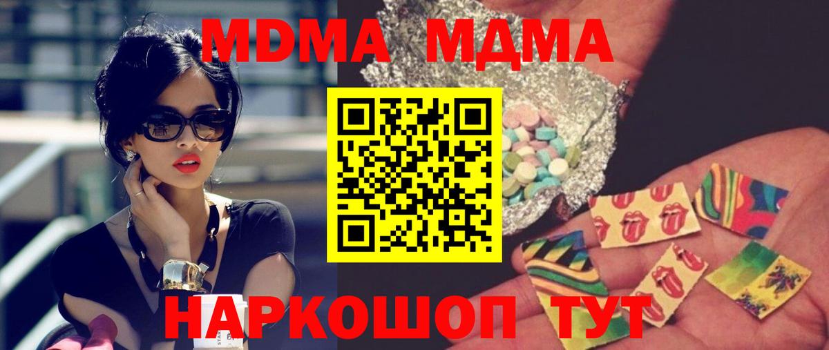 МДМА Molly  Вход с VPN  MDMA  Пушкино  MDMA молли 